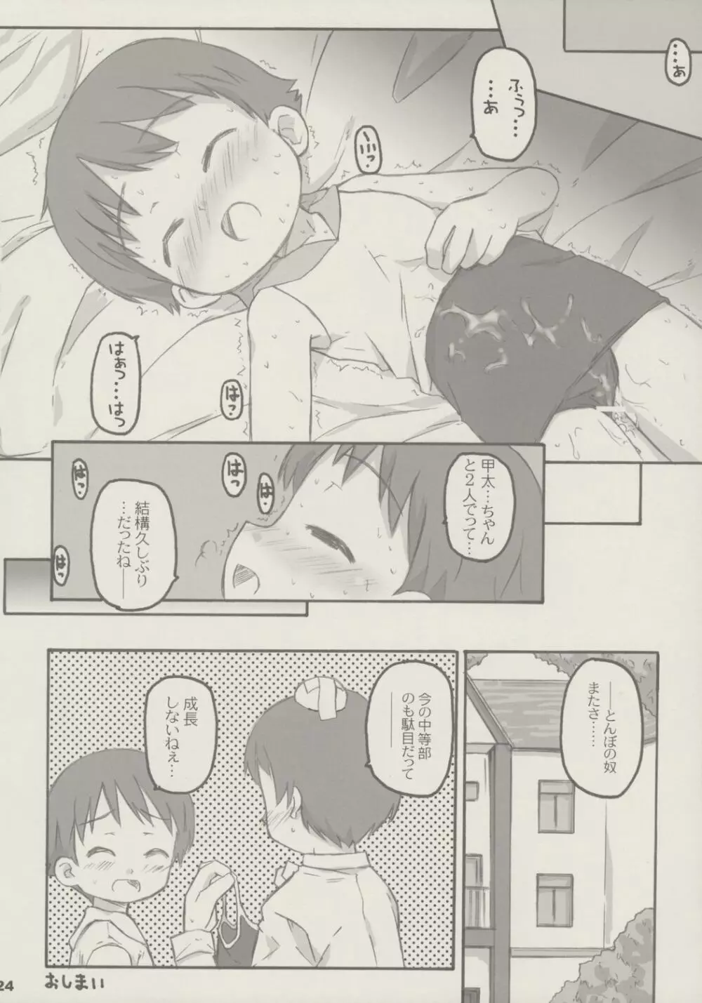 シモノート Page.23