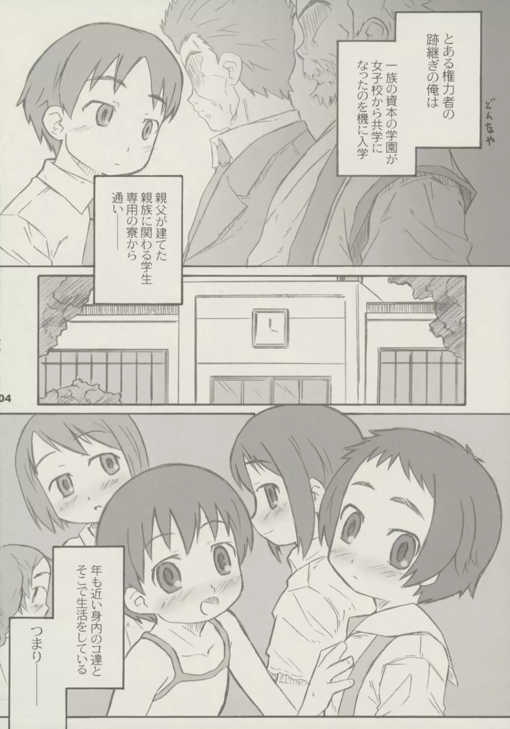 シモノート Page.3