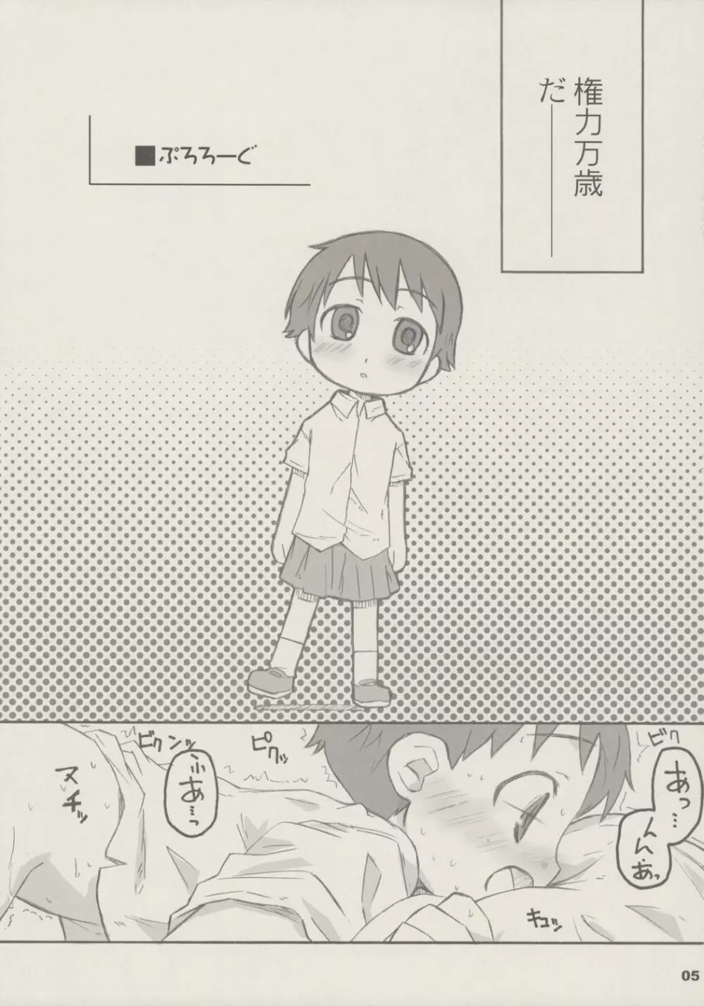 シモノート Page.4