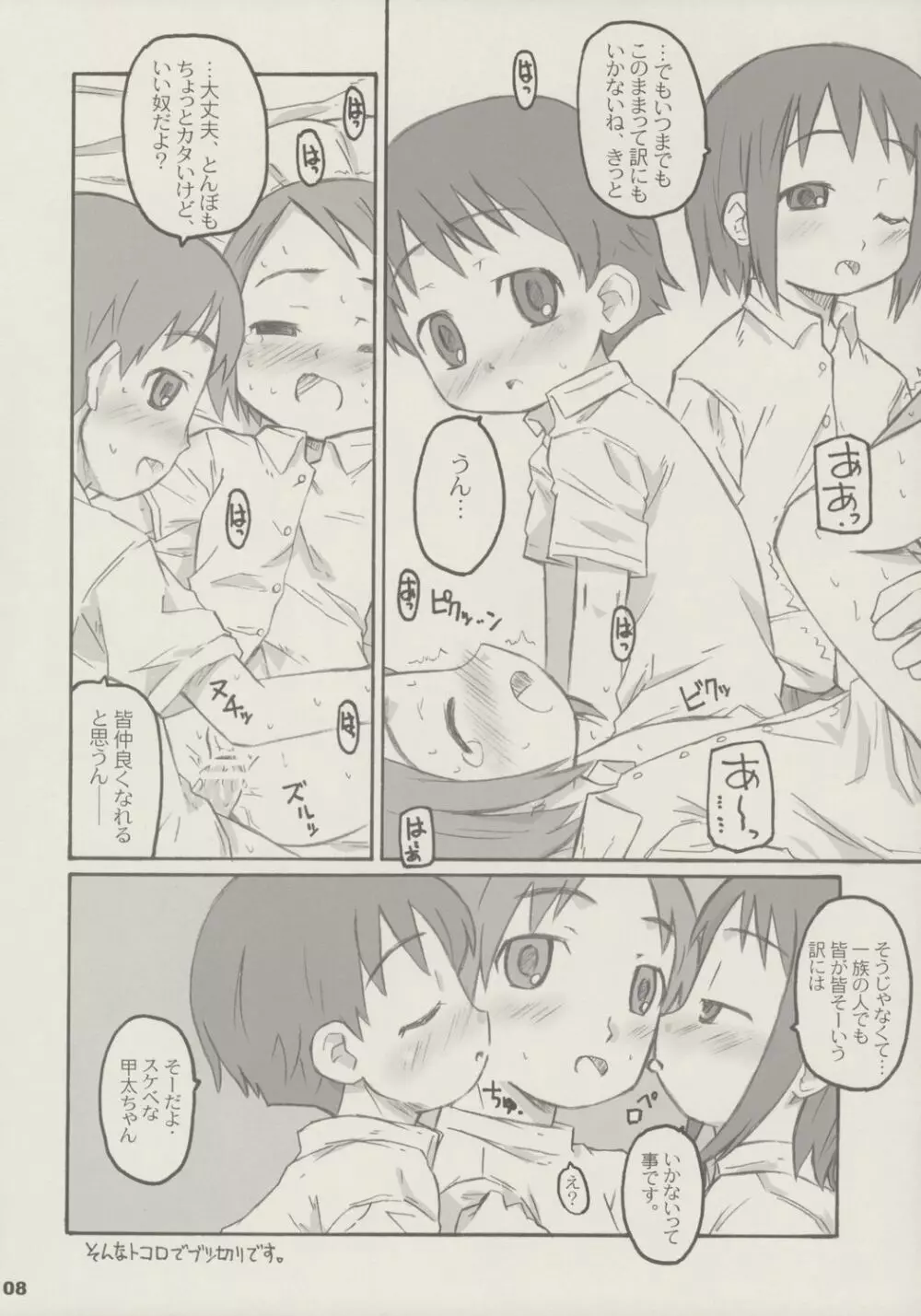 シモノート Page.7
