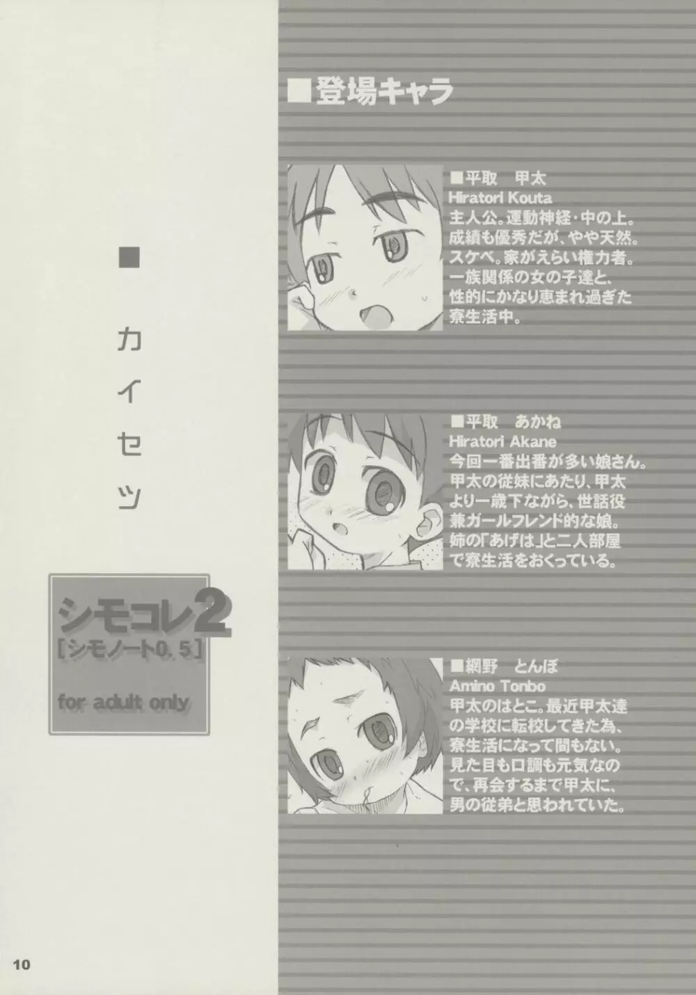 シモノート Page.9