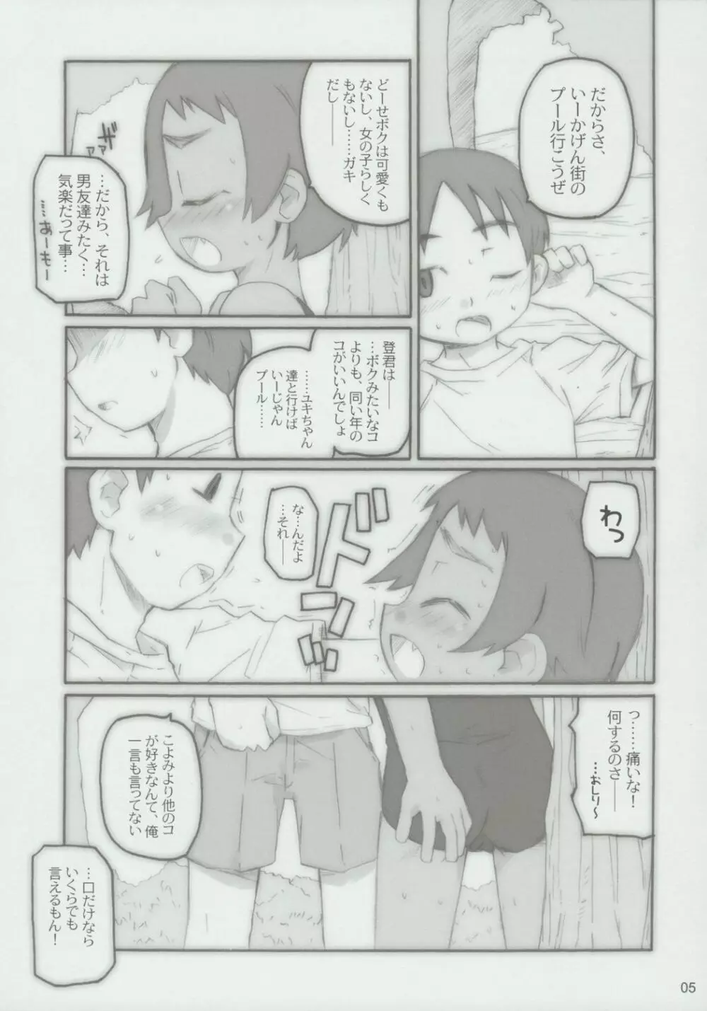 こっツンこ Page.4