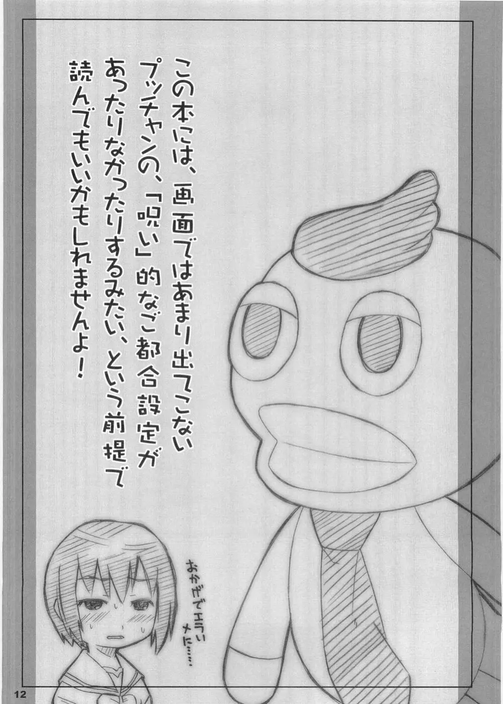 ぱやっぱやっぱー Page.10