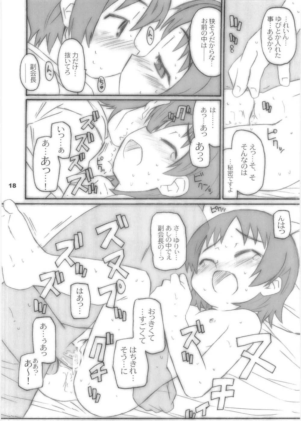 ぱやっぱやっぱー Page.16