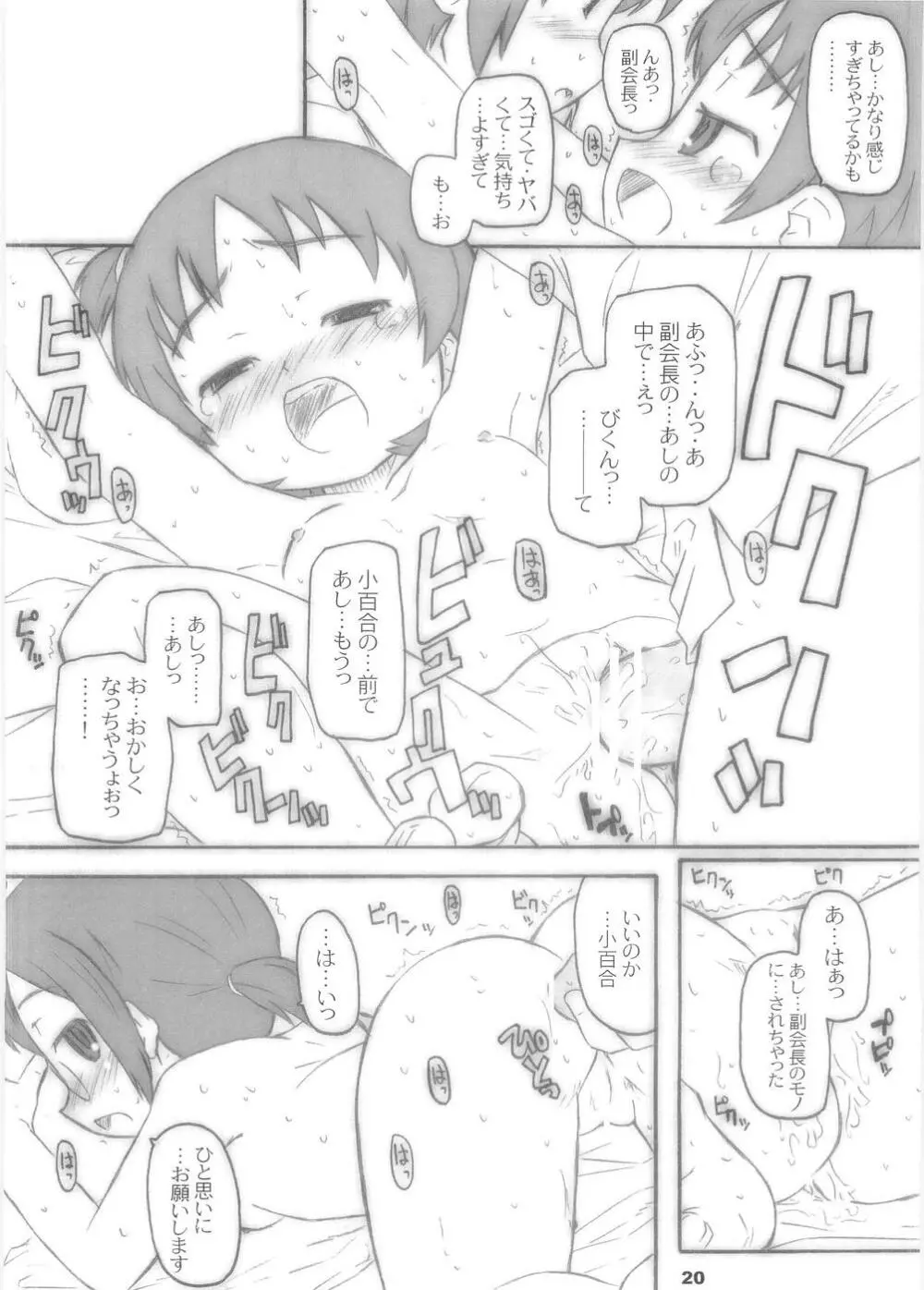 ぱやっぱやっぱー Page.18