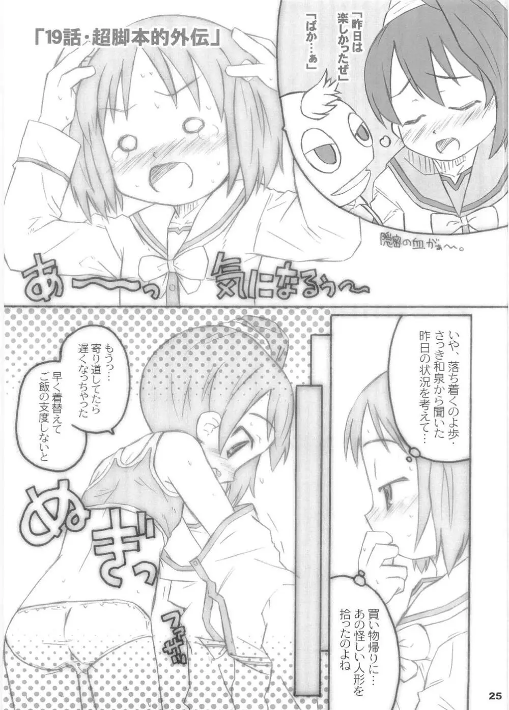 ぱやっぱやっぱー Page.23