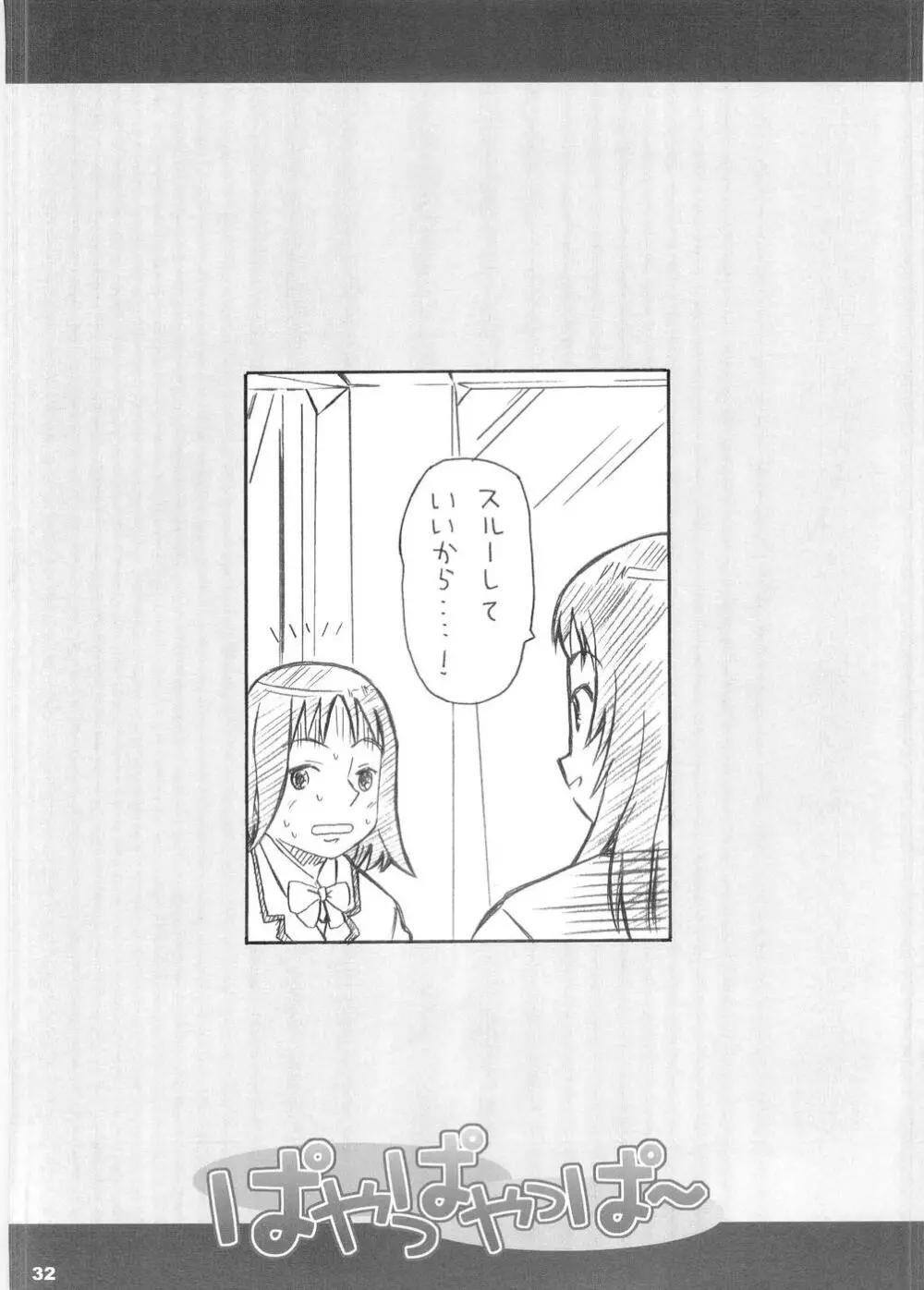 ぱやっぱやっぱー Page.30