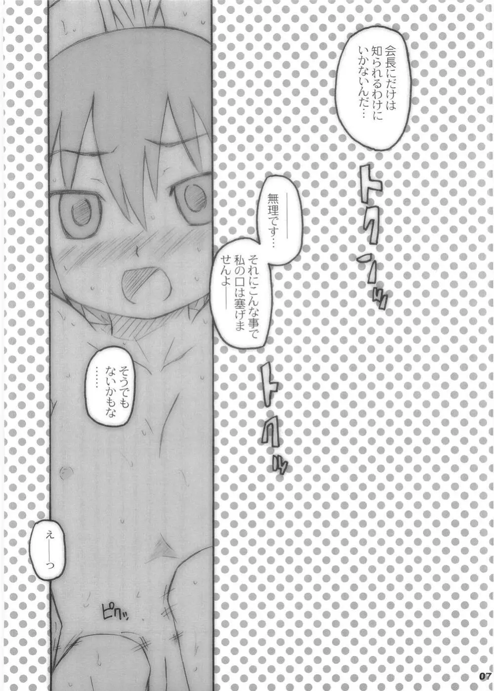 ぱやっぱやっぱー Page.5