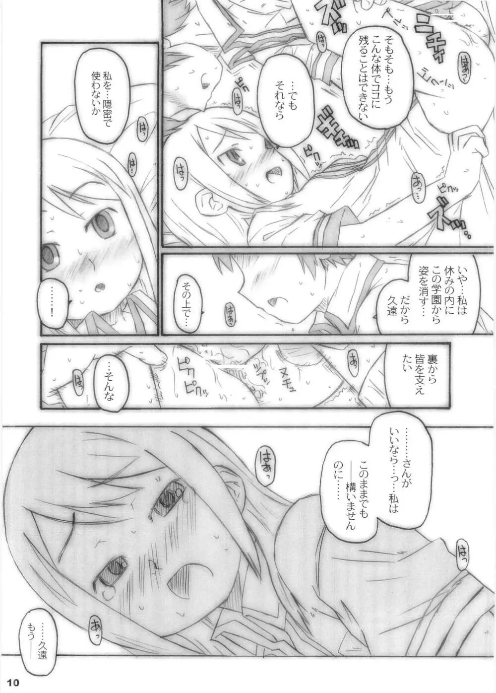 ぱやっぱやっぱー Page.8