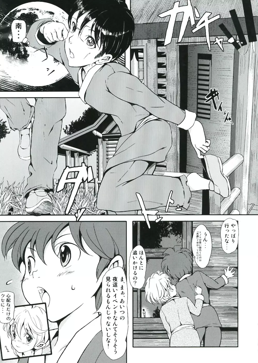 東方木の子学～チルノの子育て奮闘記 2!?～ Page.15