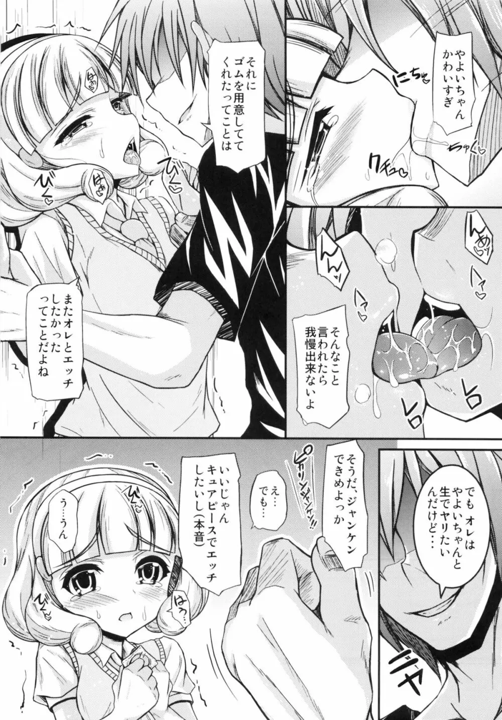 ピスペロ Page.6