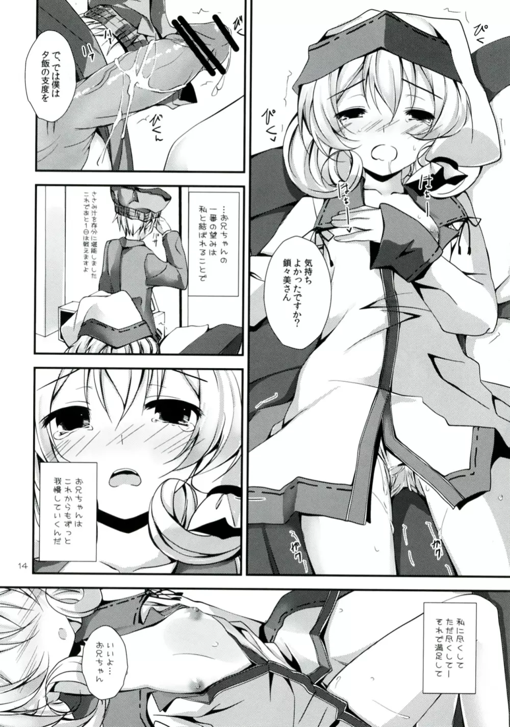がんばらないバレンタイン Page.14