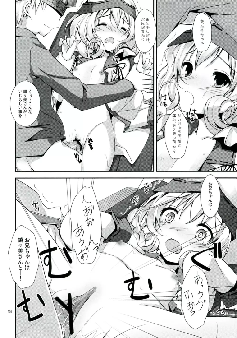 がんばらないバレンタイン Page.18