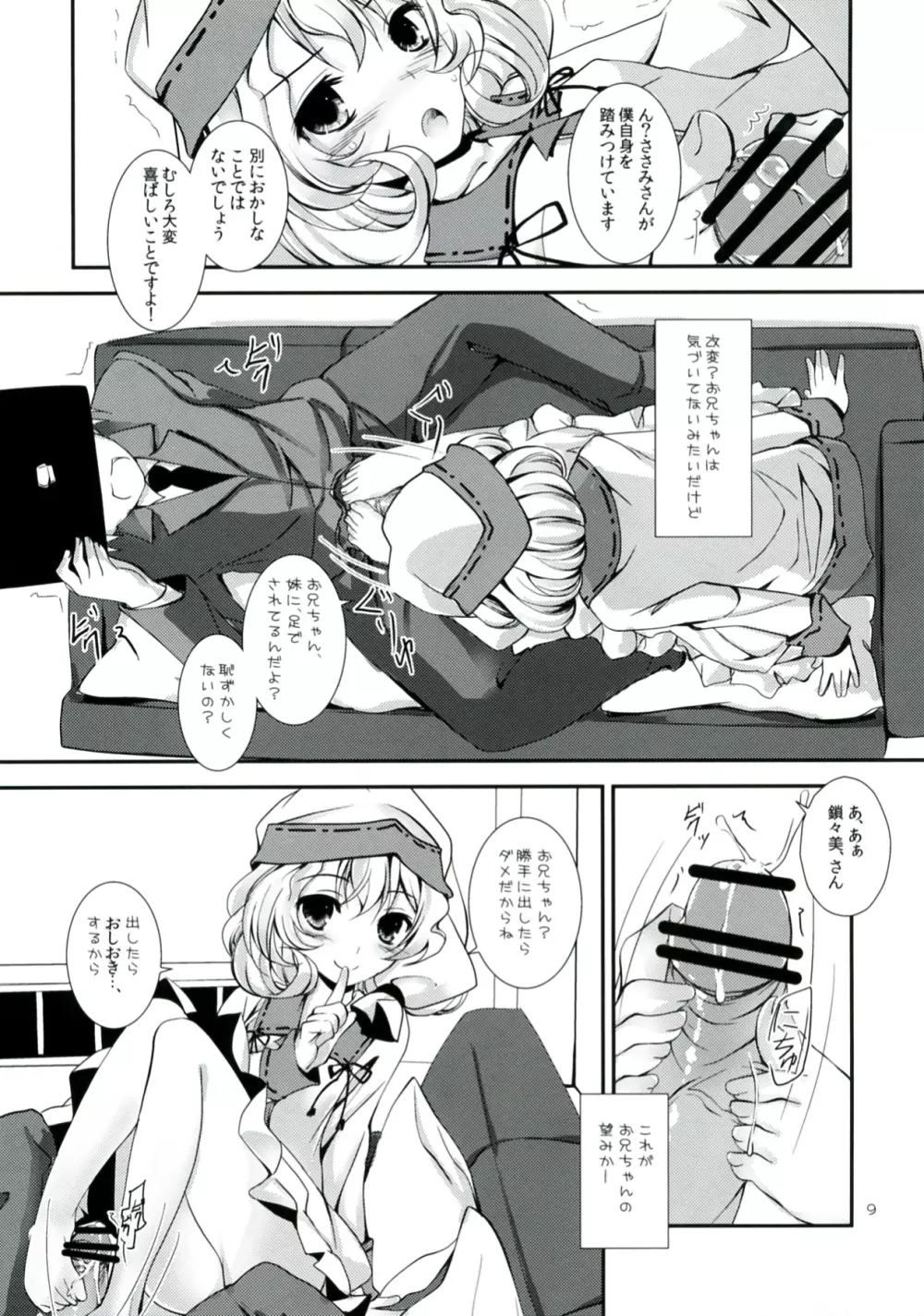 がんばらないバレンタイン Page.9