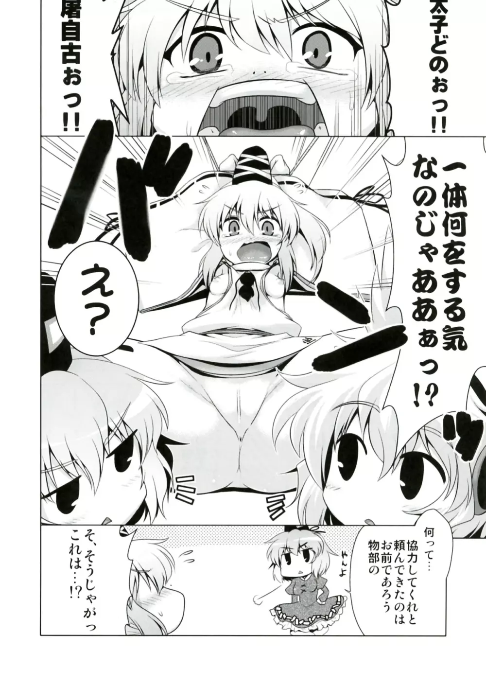 ふとじこ妊娠大作戦!! Page.4
