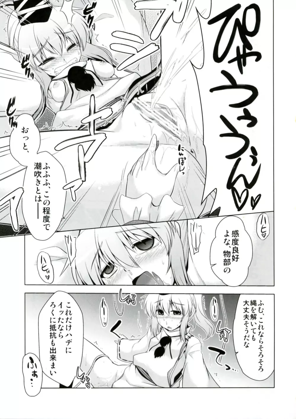 ふとじこ妊娠大作戦!! Page.9