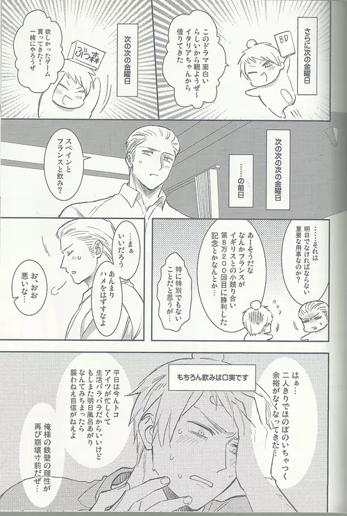 Maishuu Kinyou Yoru Page.18