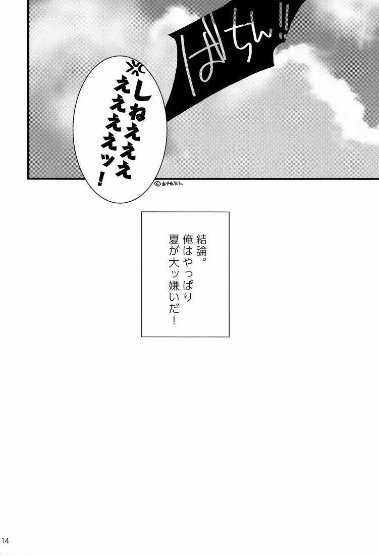 お兄ちゃんBOX Page.13