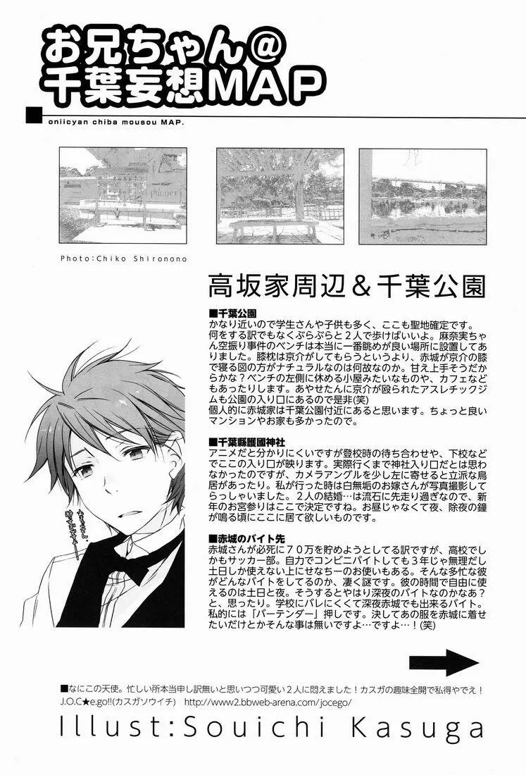 お兄ちゃんBOX Page.18