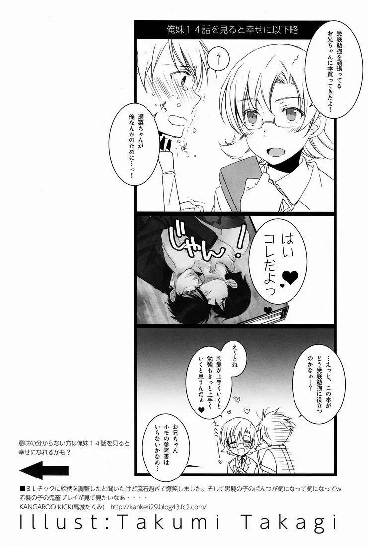 お兄ちゃんBOX Page.19