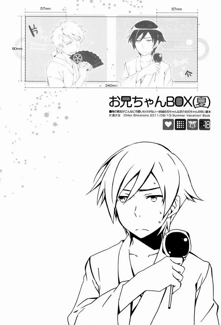 お兄ちゃんBOX Page.3