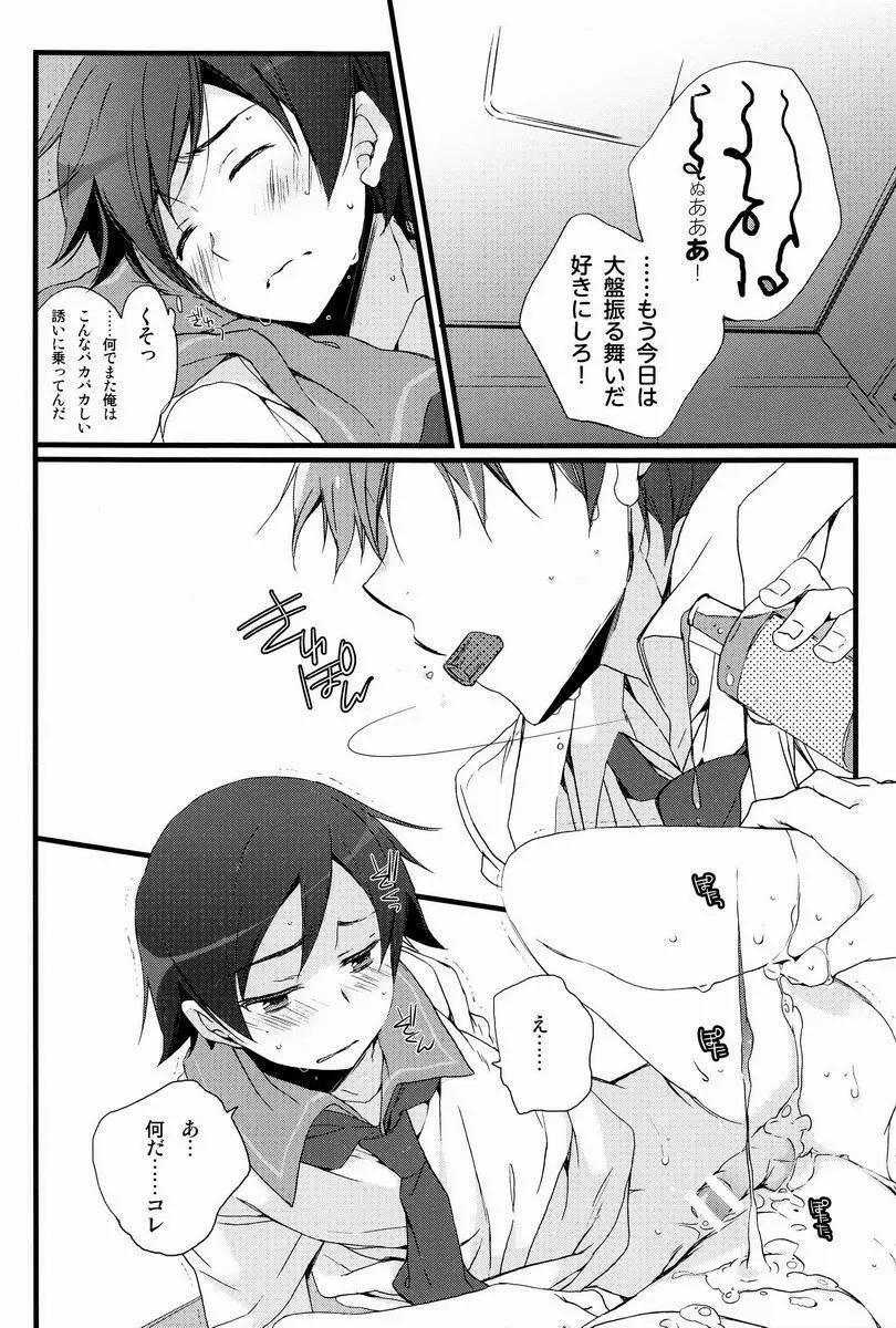 お兄ちゃんのときめき☆レシピ Page.11