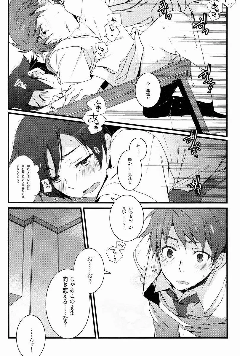 お兄ちゃんのときめき☆レシピ Page.15