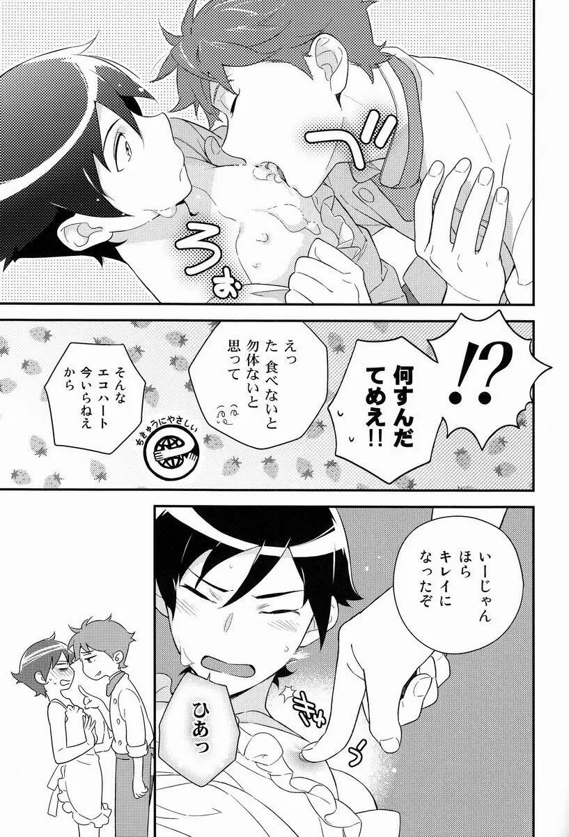 お兄ちゃんのときめき☆レシピ Page.20