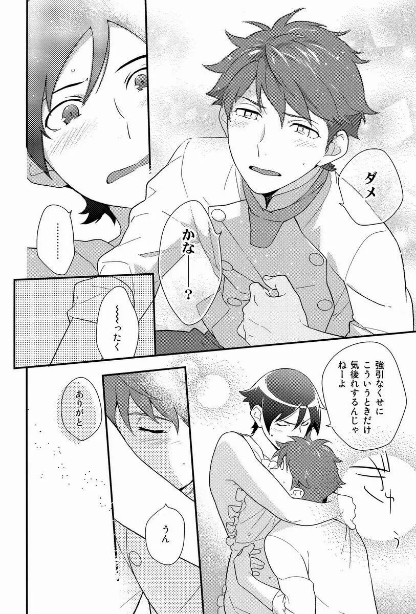 お兄ちゃんのときめき☆レシピ Page.23