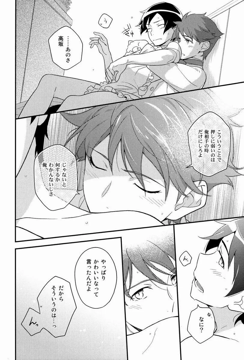 お兄ちゃんのときめき☆レシピ Page.25