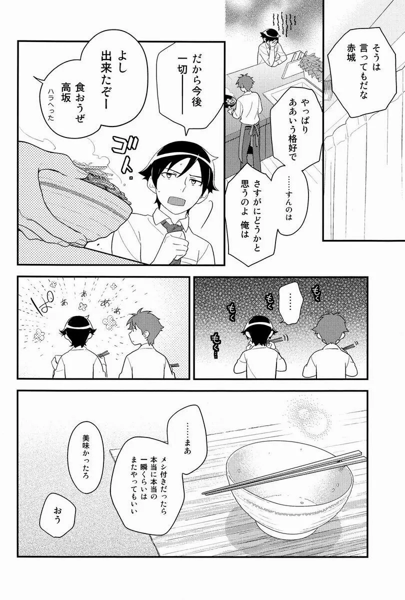 お兄ちゃんのときめき☆レシピ Page.27