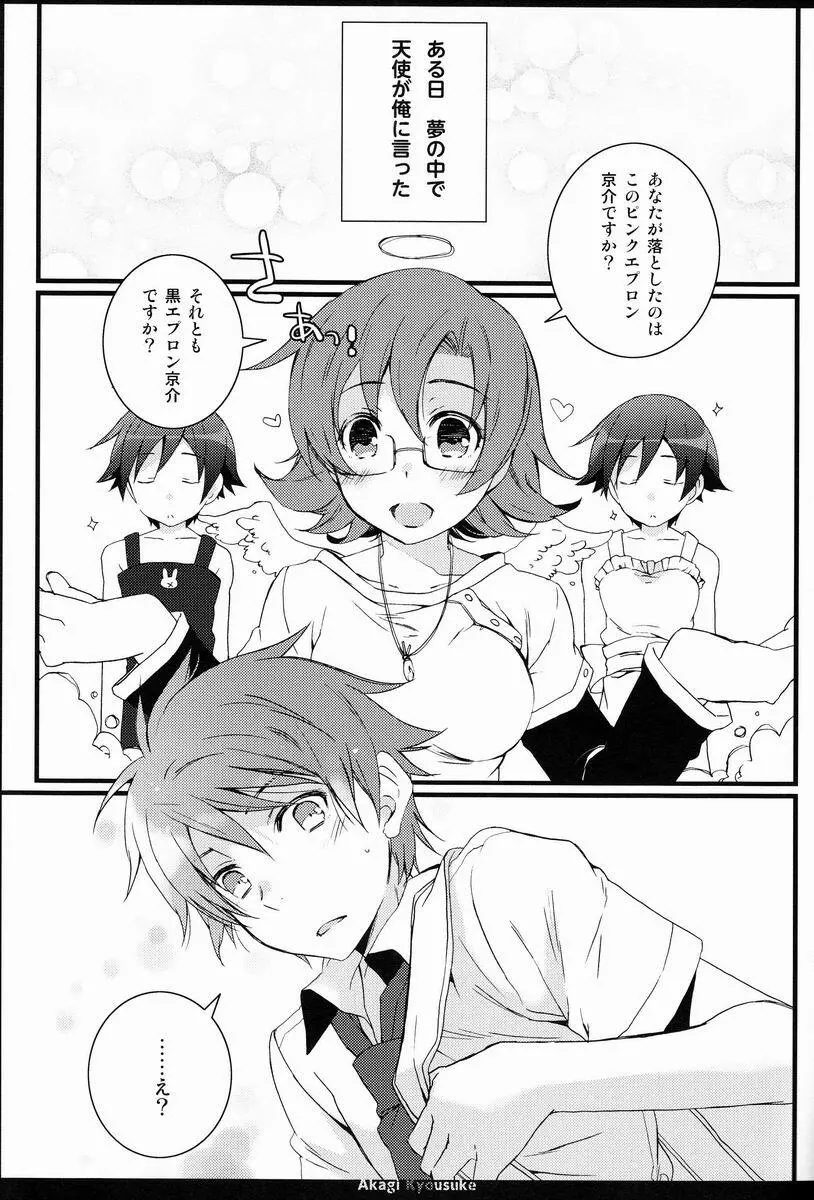 お兄ちゃんのときめき☆レシピ Page.30