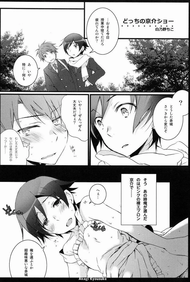 お兄ちゃんのときめき☆レシピ Page.31