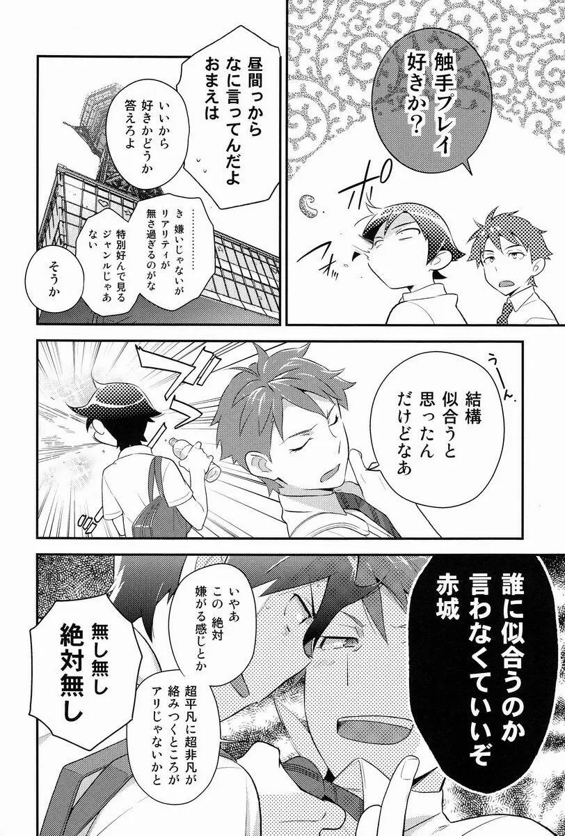 お兄ちゃんのときめき☆レシピ Page.35