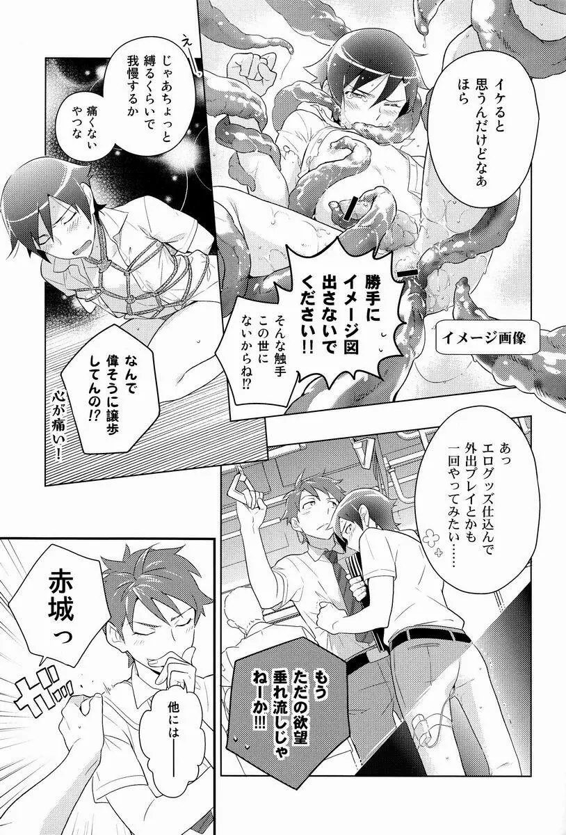 お兄ちゃんのときめき☆レシピ Page.36