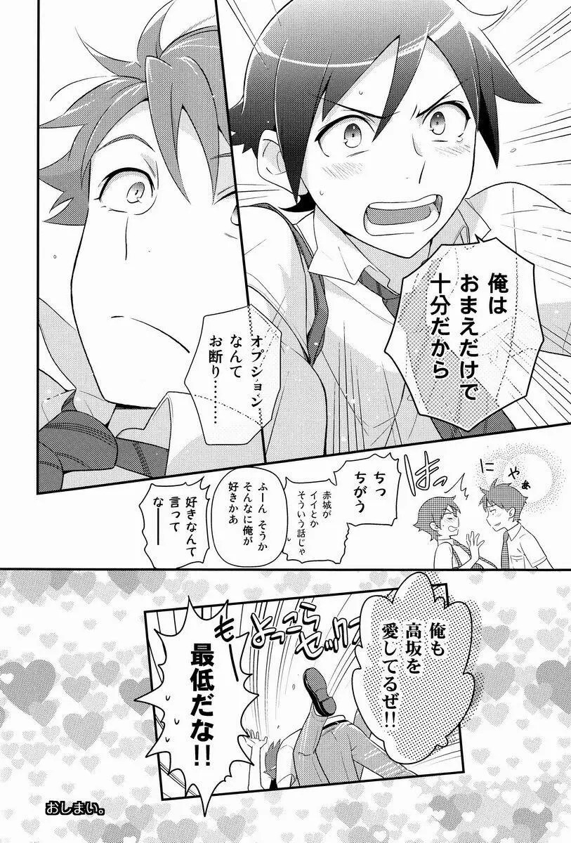 お兄ちゃんのときめき☆レシピ Page.37