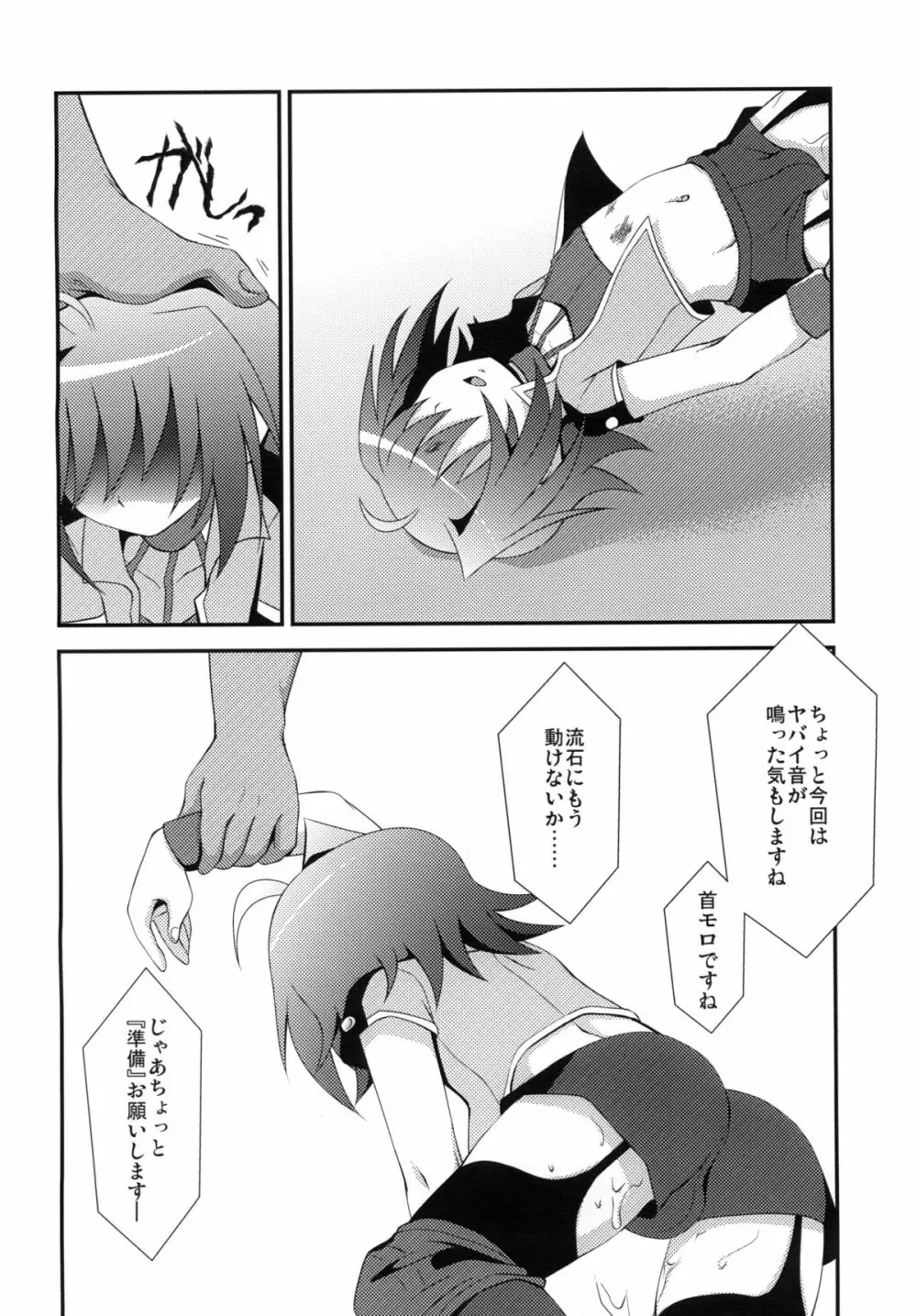 残虐ファイト Page.20