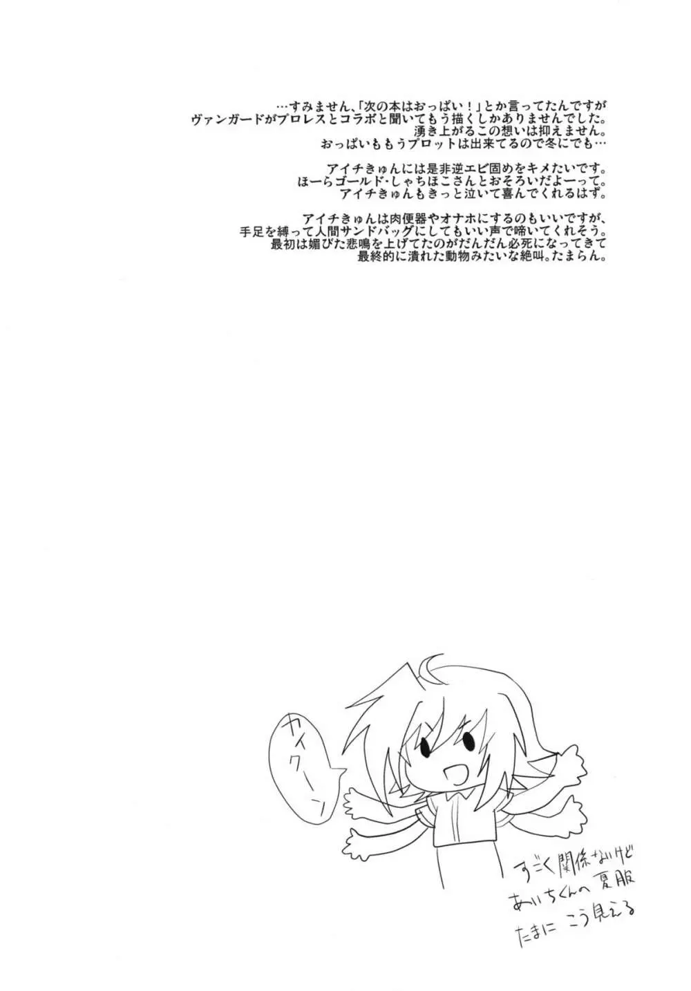 残虐ファイト Page.22