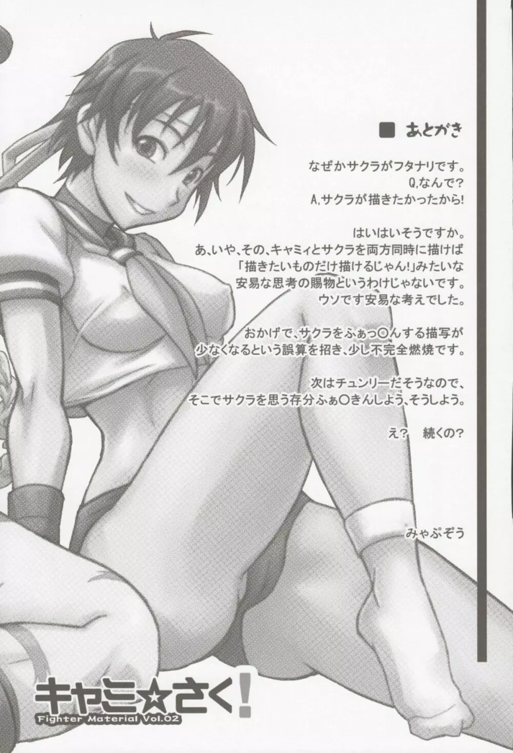 キャミ☆さく! -Fighters Material Vol.02- Page.24