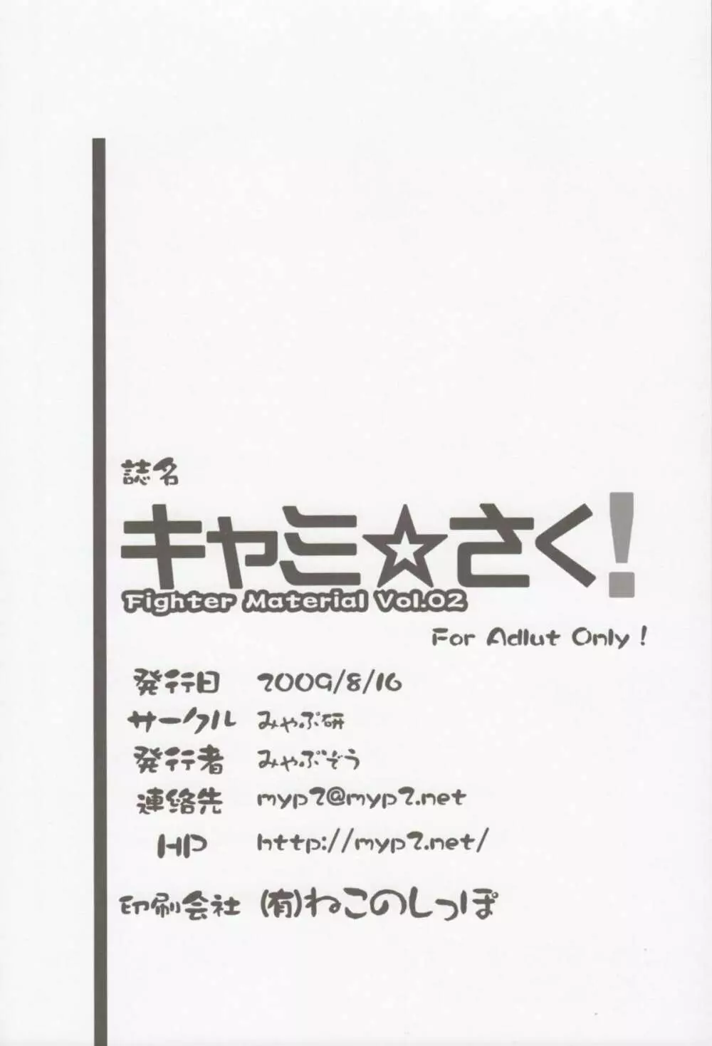 キャミ☆さく! -Fighters Material Vol.02- Page.25