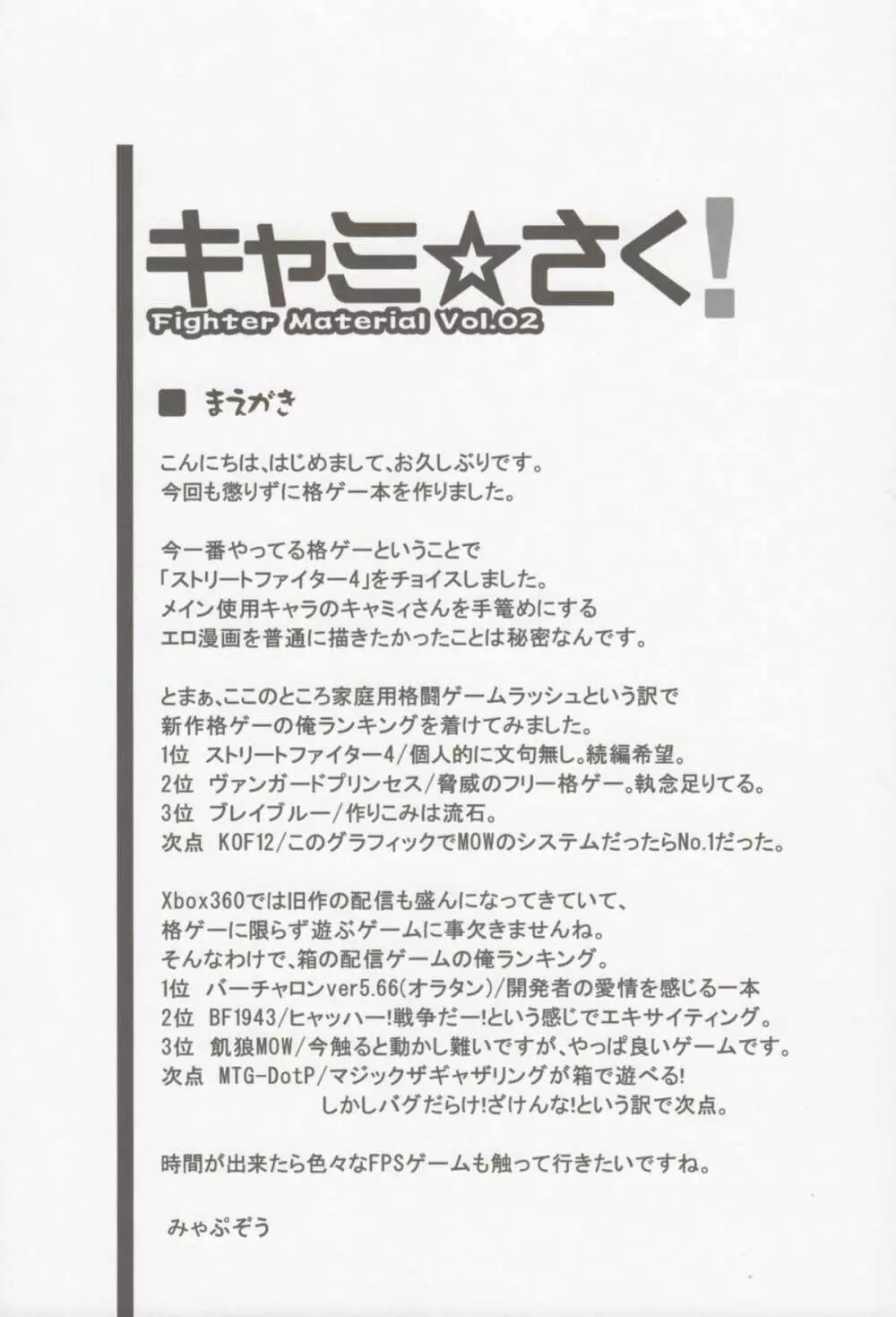 キャミ☆さく! -Fighters Material Vol.02- Page.3