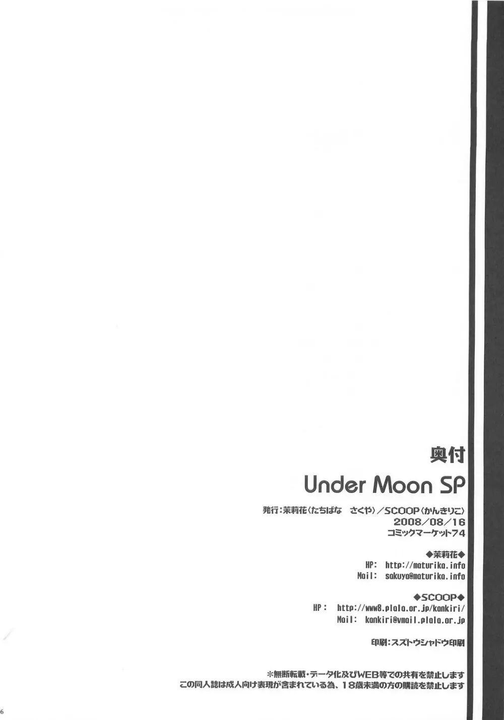 Under Moon SP Page.106