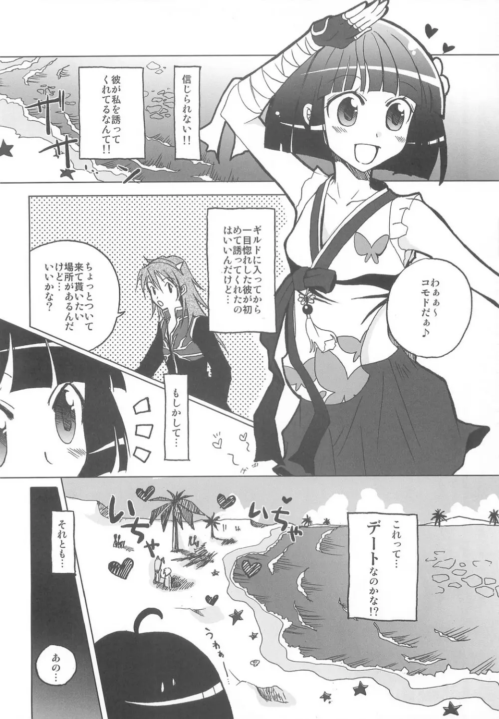 Under Moon SP Page.42