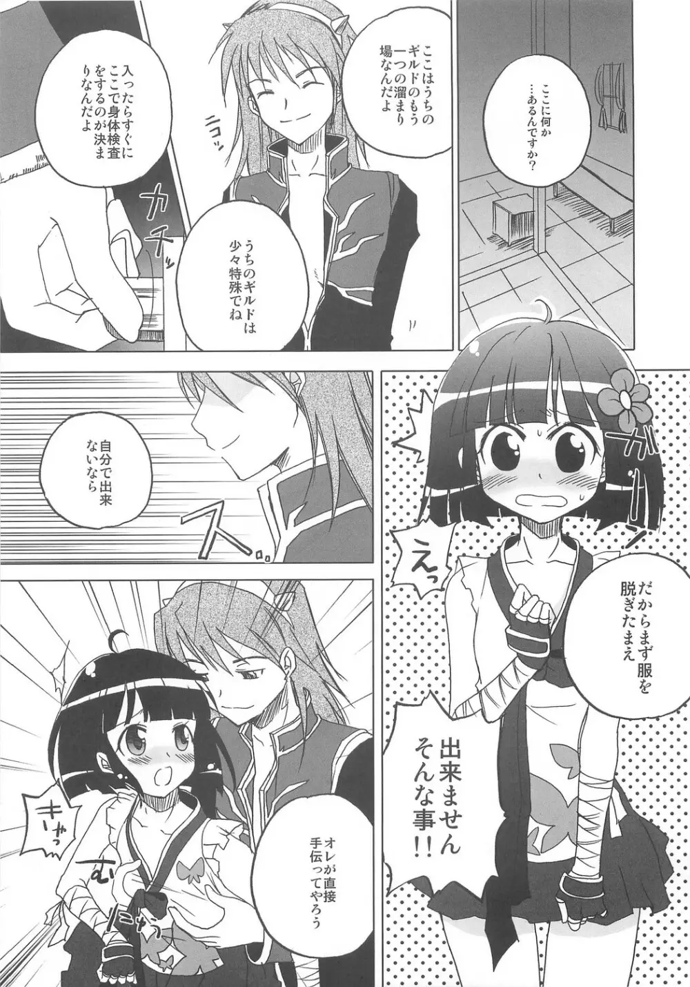 Under Moon SP Page.43