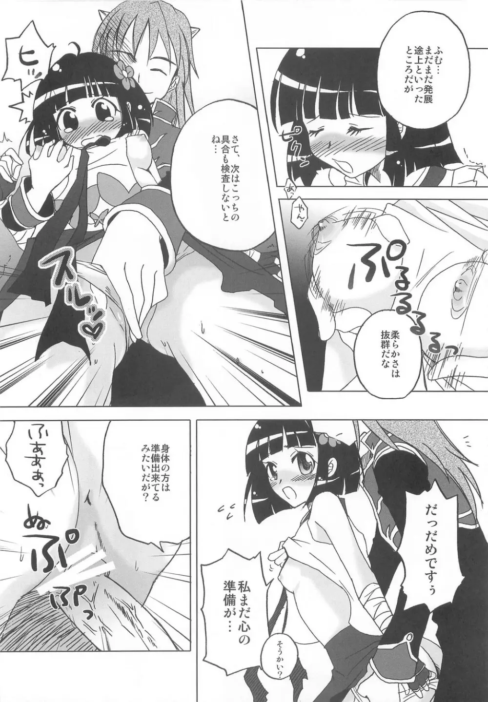 Under Moon SP Page.44