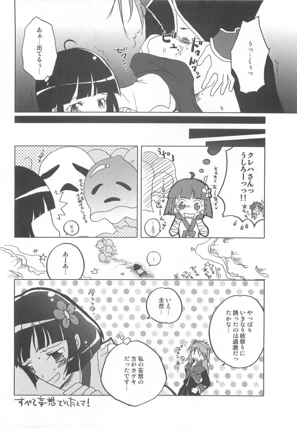 Under Moon SP Page.46