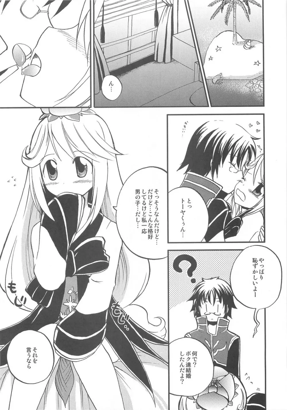 Under Moon SP Page.47