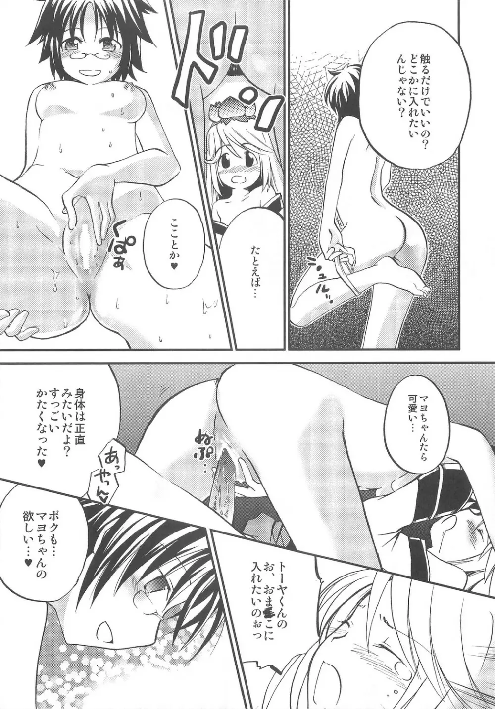 Under Moon SP Page.49