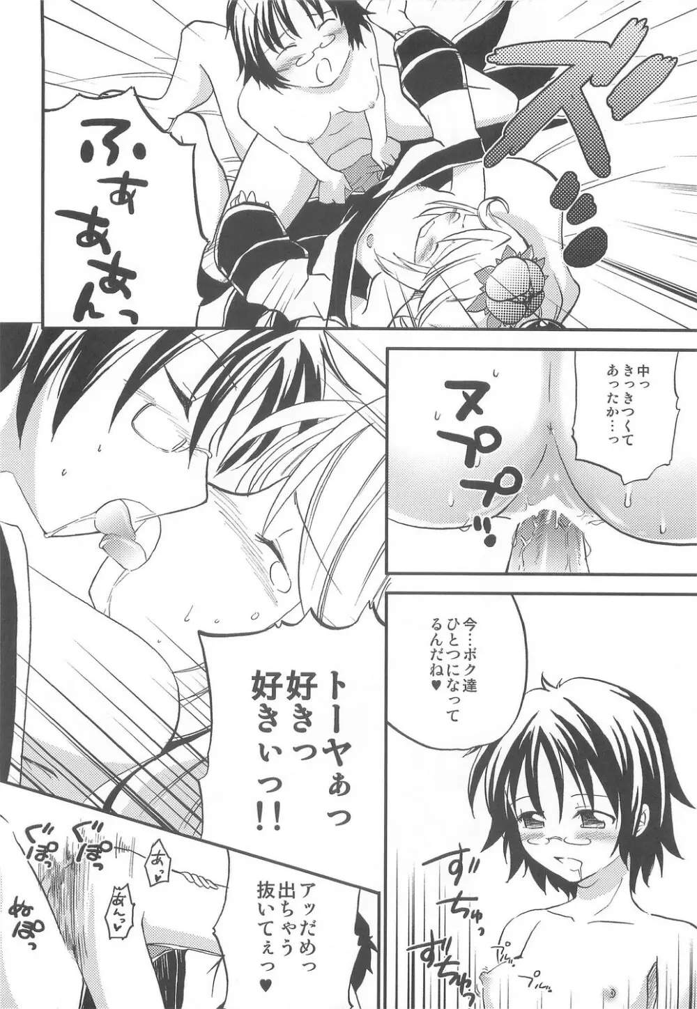 Under Moon SP Page.50