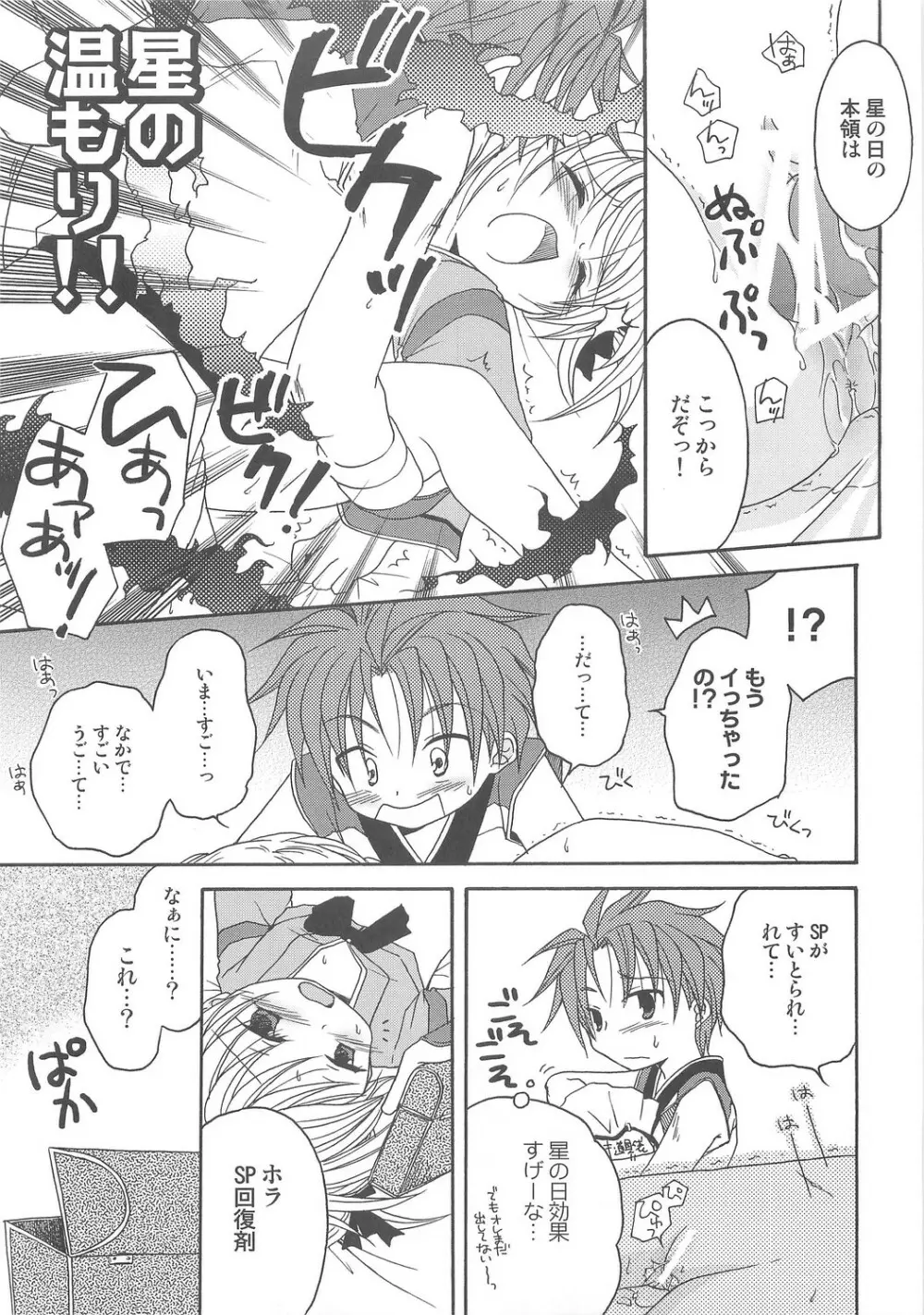 Under Moon SP Page.67
